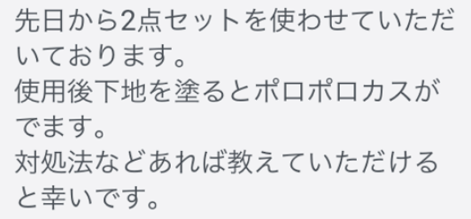 お客様とのDM