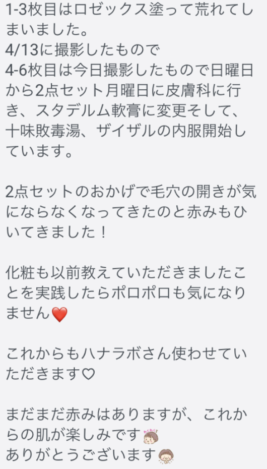お客様とのDM